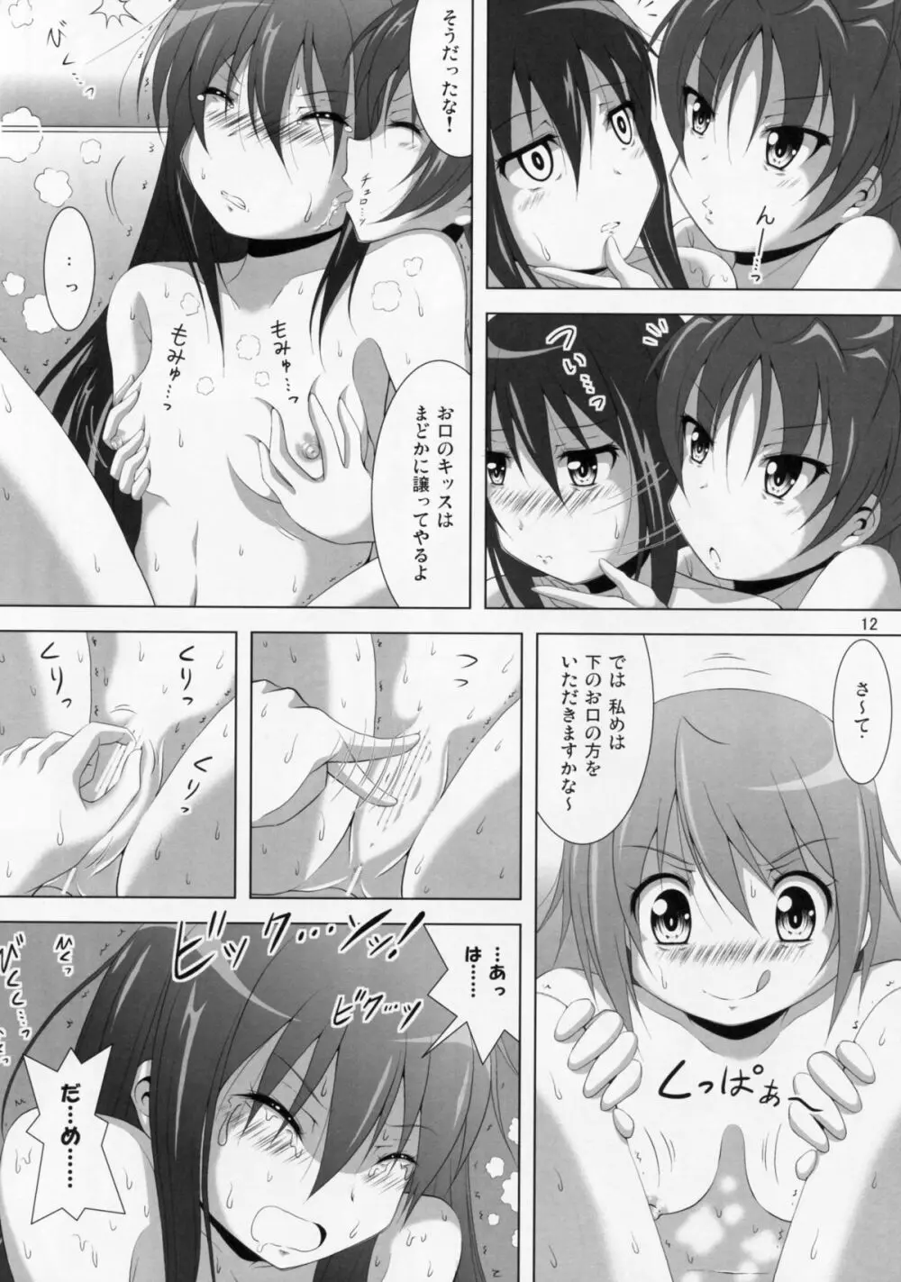 ファイナルあんさやー3 Page.11