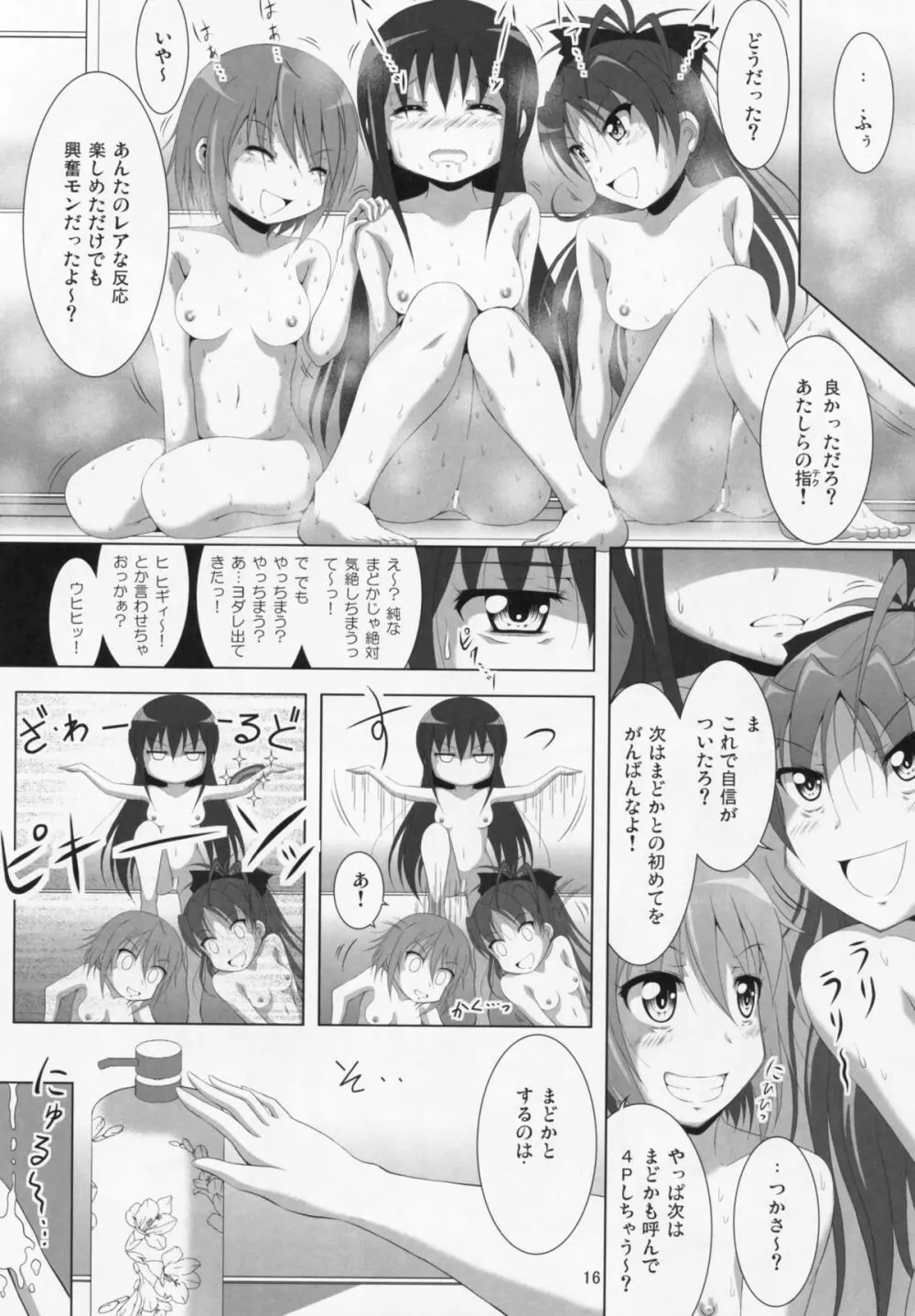 ファイナルあんさやー3 Page.15