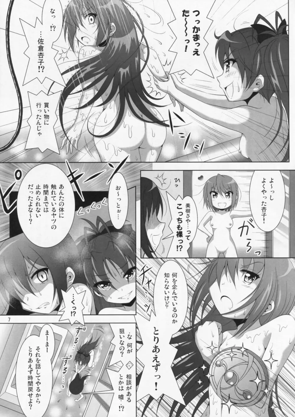 ファイナルあんさやー3 Page.6