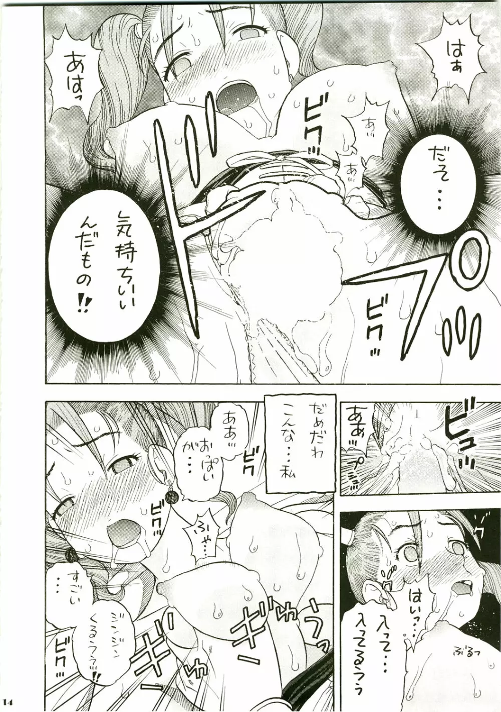 ゼシカデボラ馬車の旅 Page.14