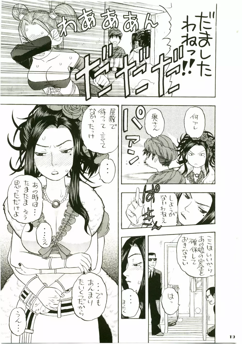 ゼシカデボラ馬車の旅 Page.19