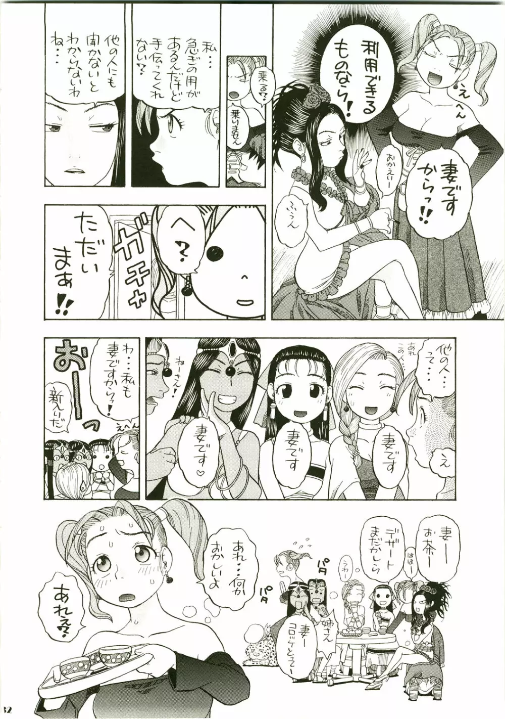 ゼシカデボラ馬車の旅 Page.32