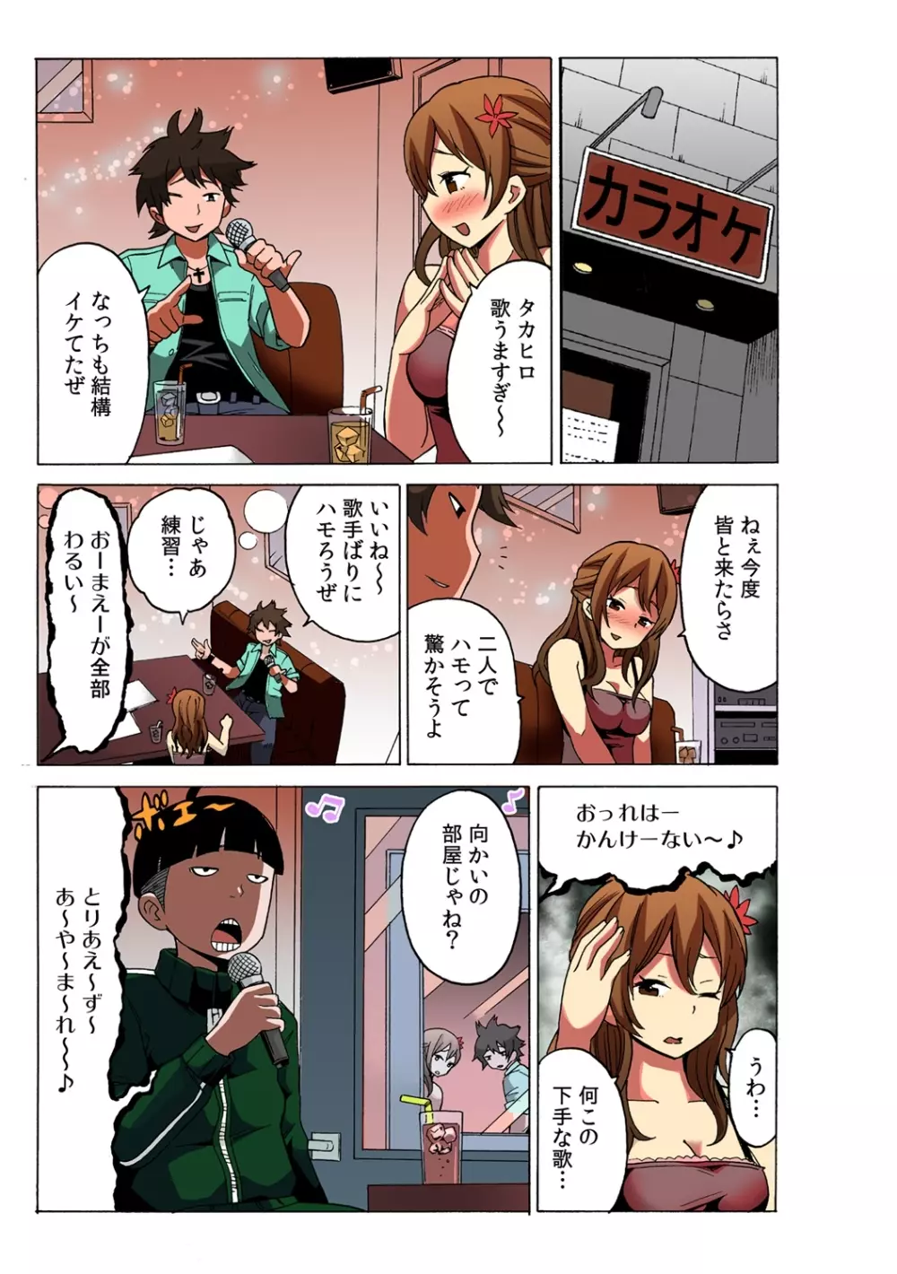 タイムストッぴゅ! ～時間を止めてリア充ハメハメ～ 1 Page.31