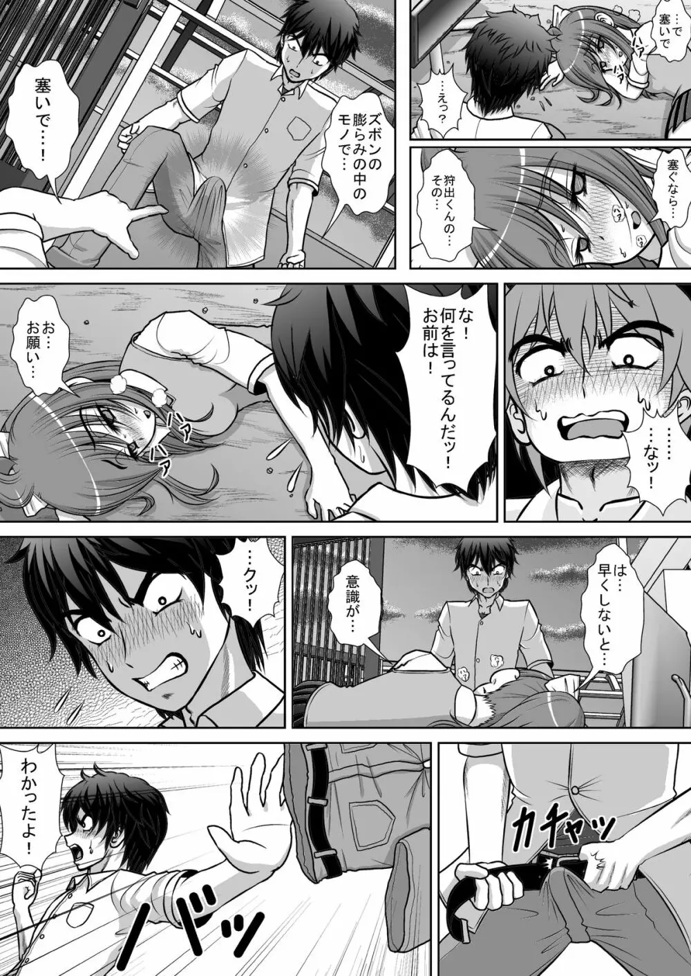 膣破壊系女子2 Page.22