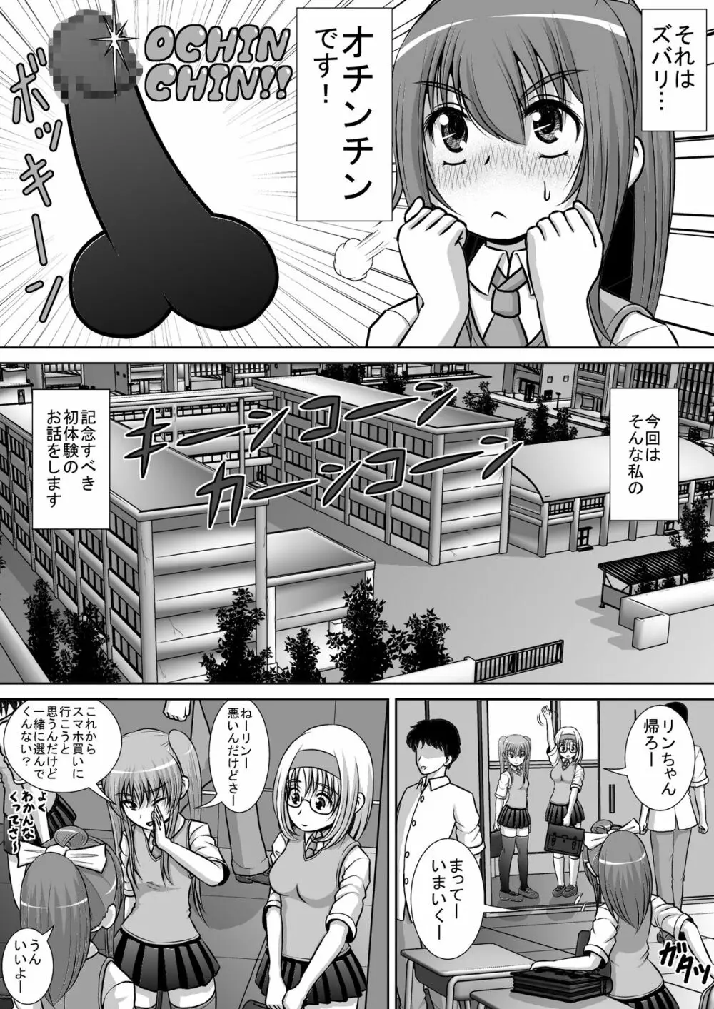 膣破壊系女子2 Page.3