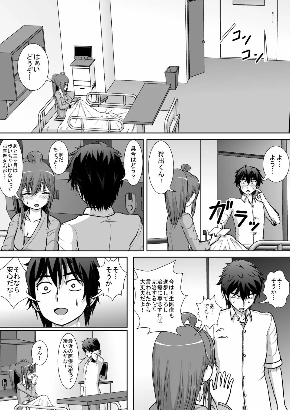 膣破壊系女子2 Page.45