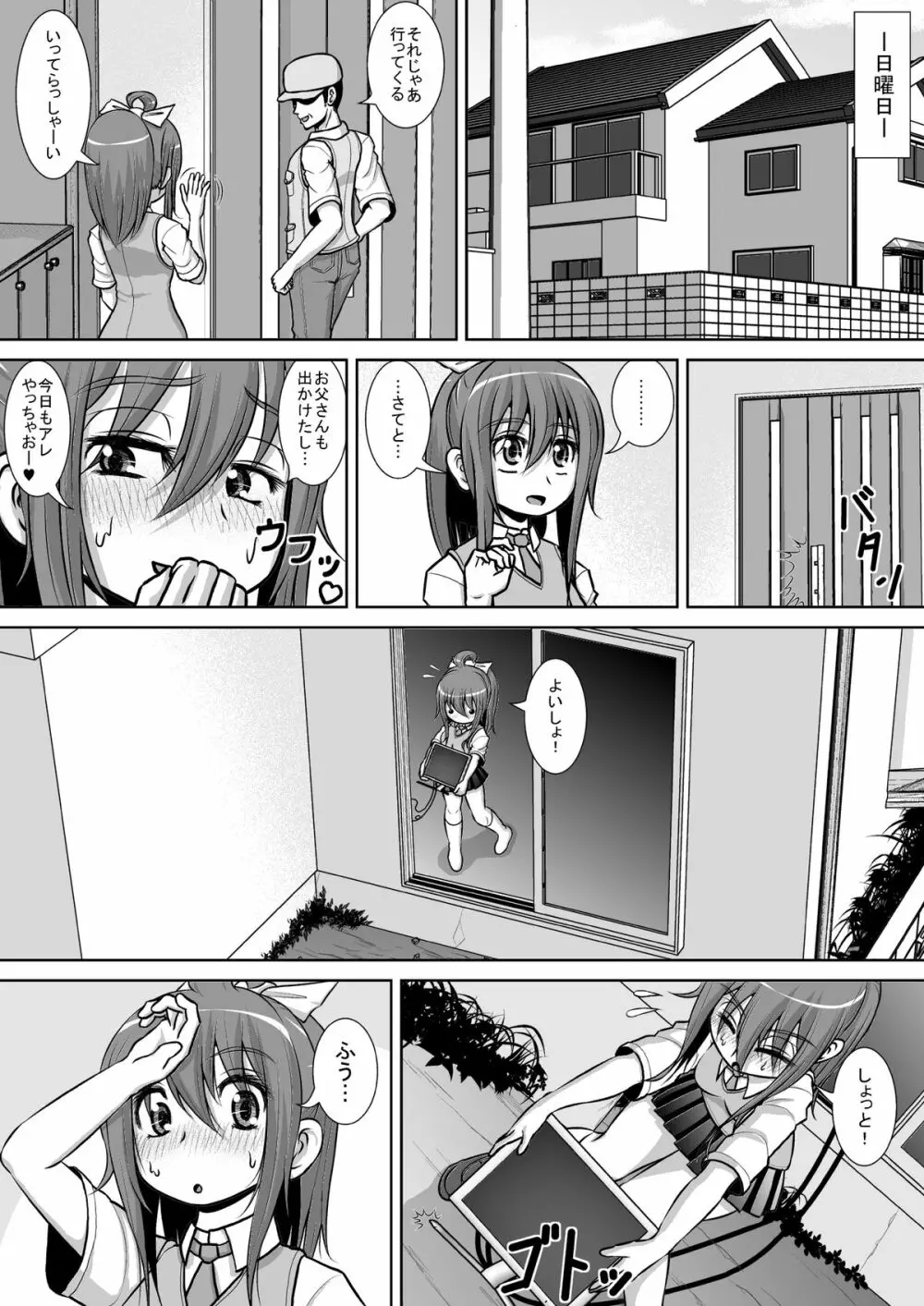 膣破壊系女子2 Page.8