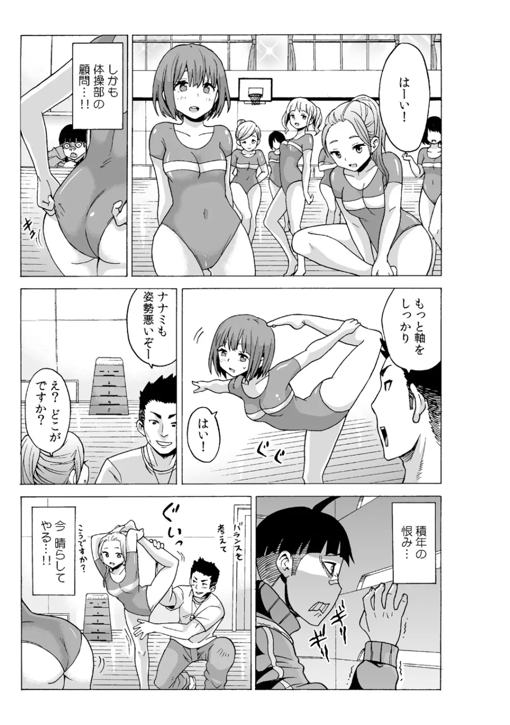 タイムストッぴゅ! ～時間を止めてリア充ハメハメ～ 2 Page.31