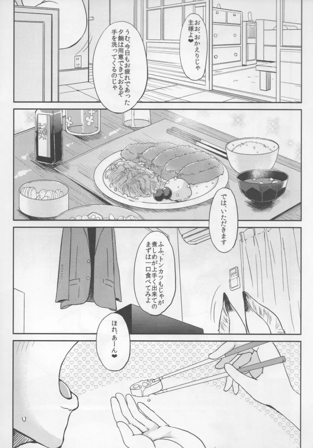 夏に咲く濡れ椿 Page.4