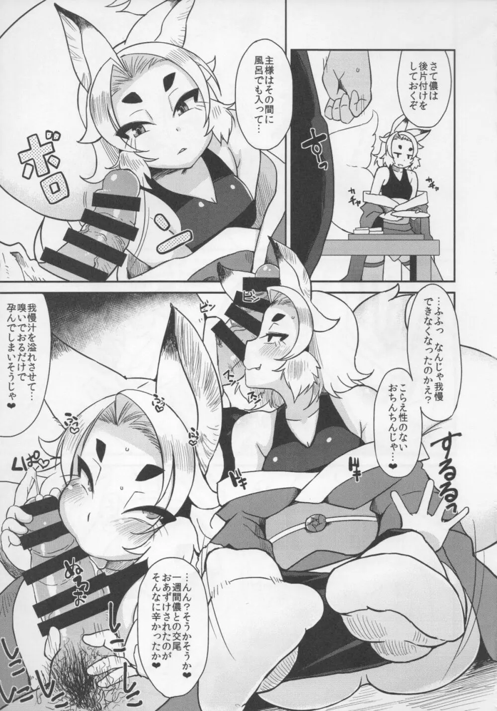 夏に咲く濡れ椿 Page.6