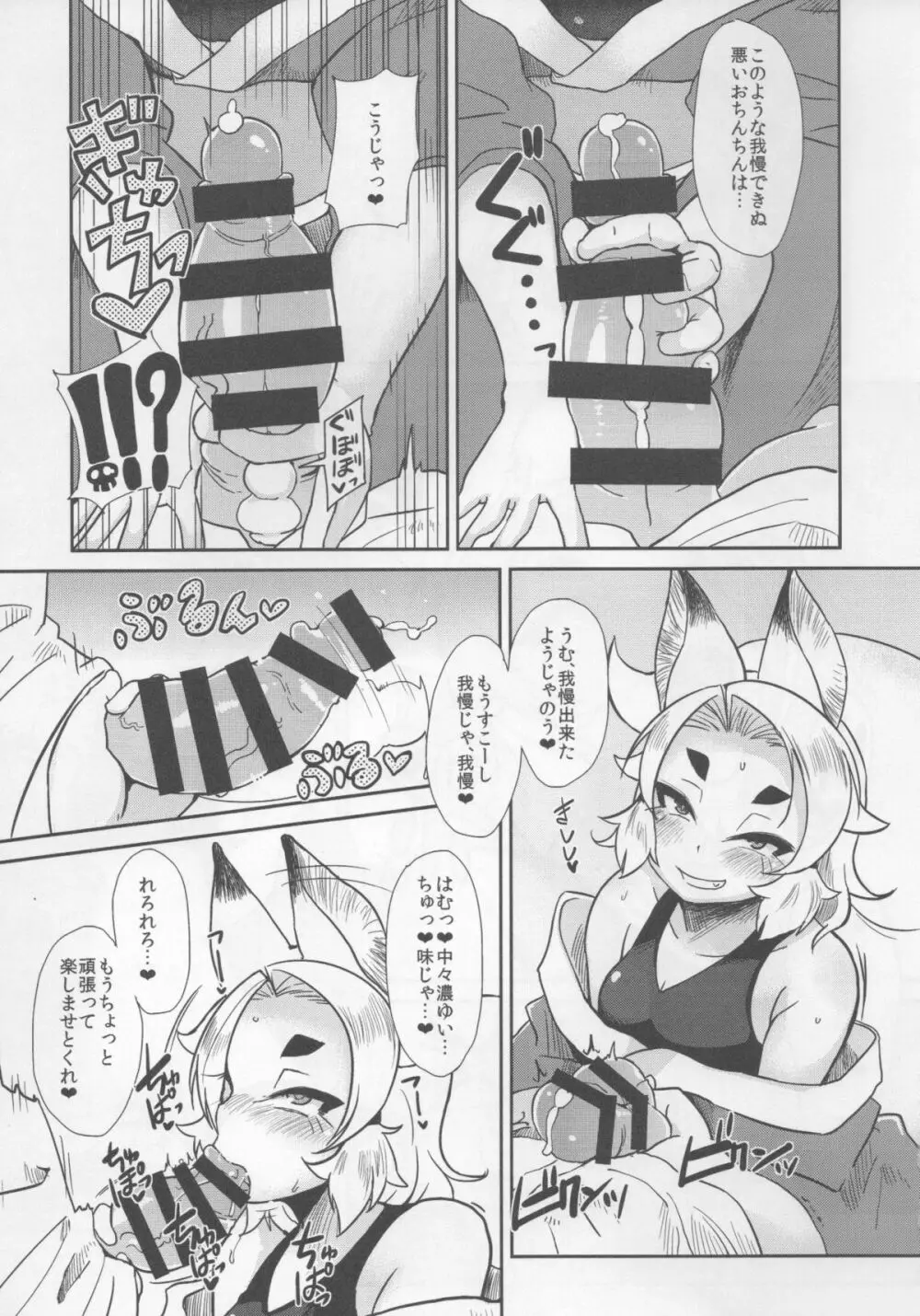 夏に咲く濡れ椿 Page.8