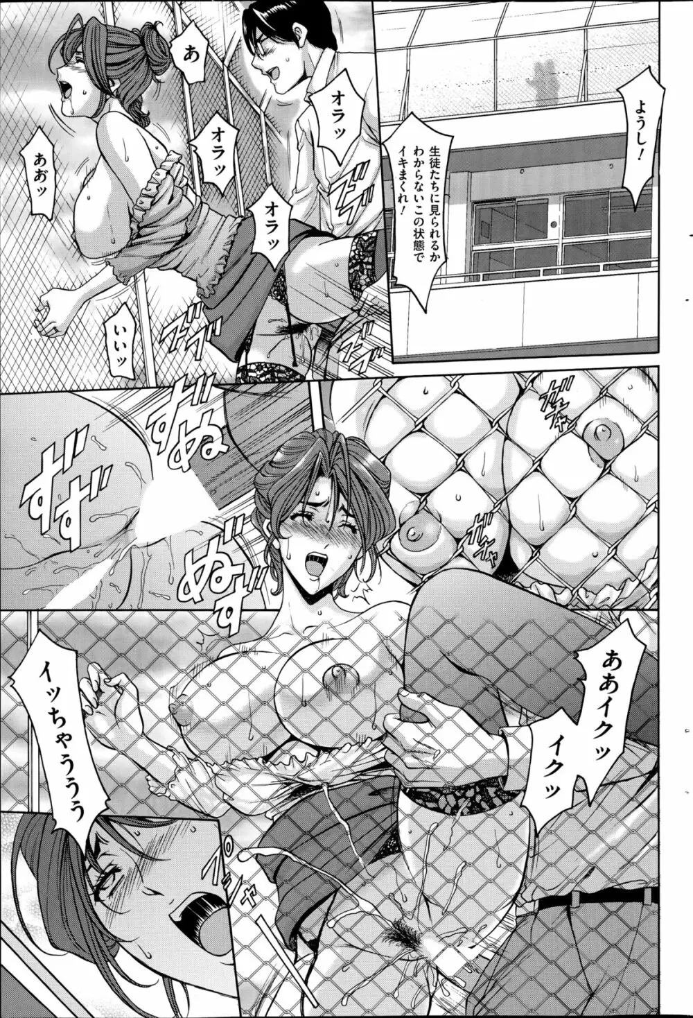 催眠調教学園 第1-7話 Page.103