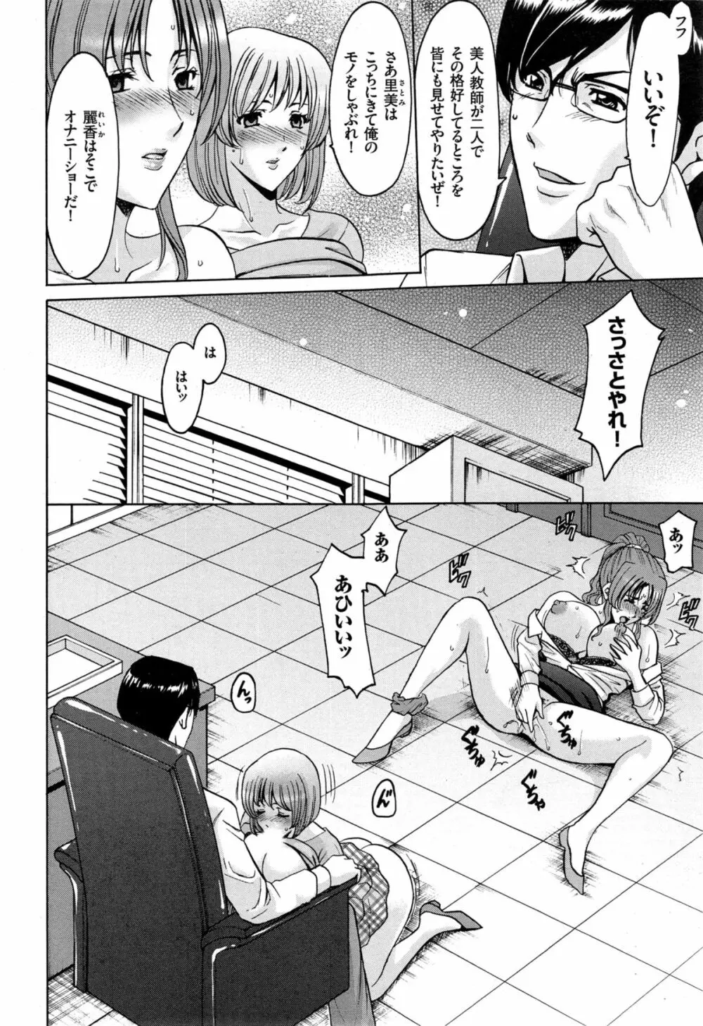 催眠調教学園 第1-7話 Page.110