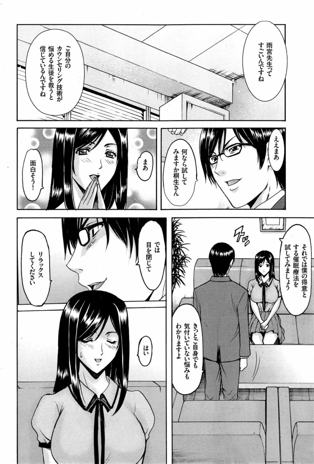 催眠調教学園 第1-7話 Page.122