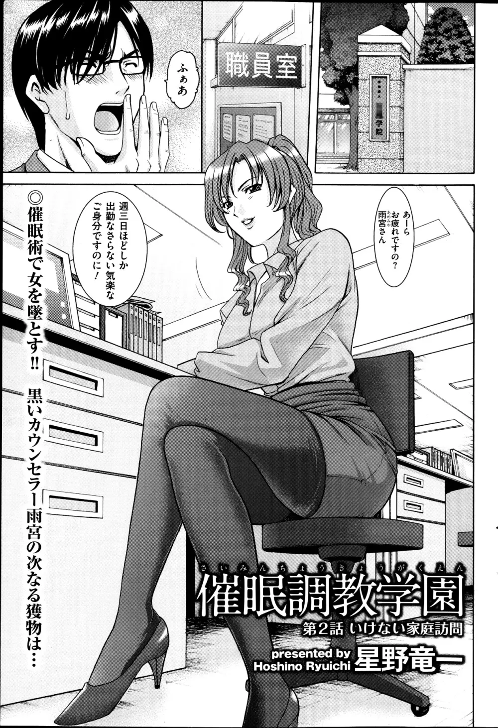 催眠調教学園 第1-7話 Page.18