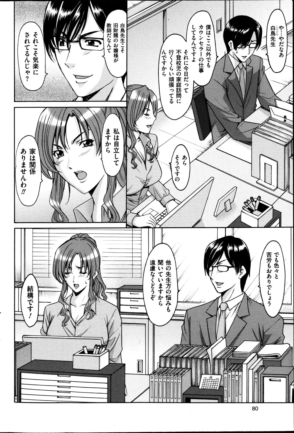 催眠調教学園 第1-7話 Page.19