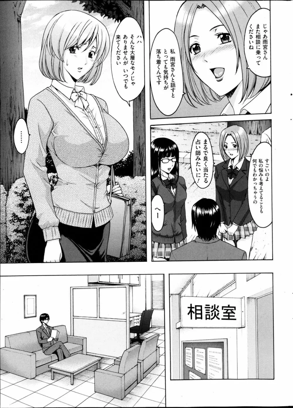 催眠調教学園 第1-7話 Page.2