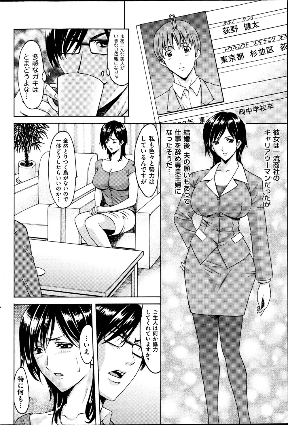 催眠調教学園 第1-7話 Page.21