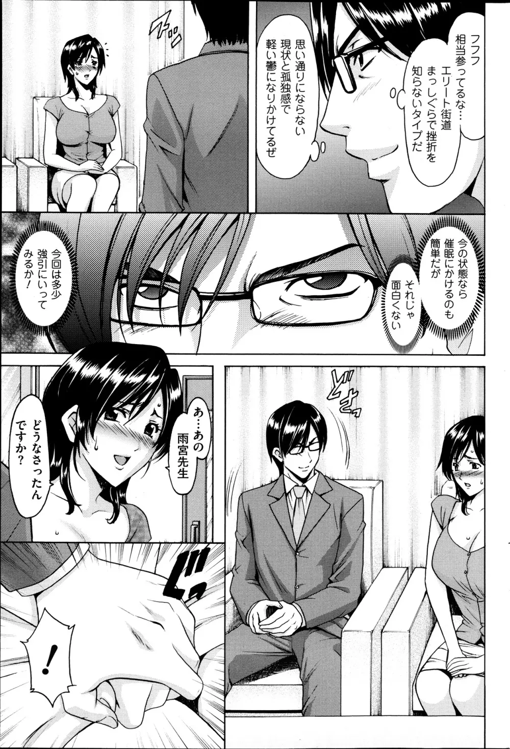 催眠調教学園 第1-7話 Page.22