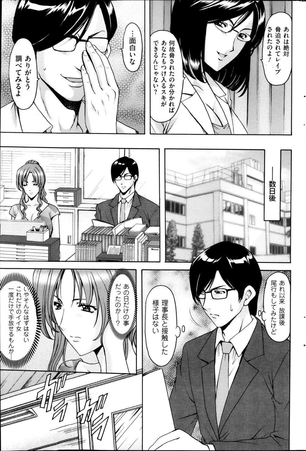 催眠調教学園 第1-7話 Page.48