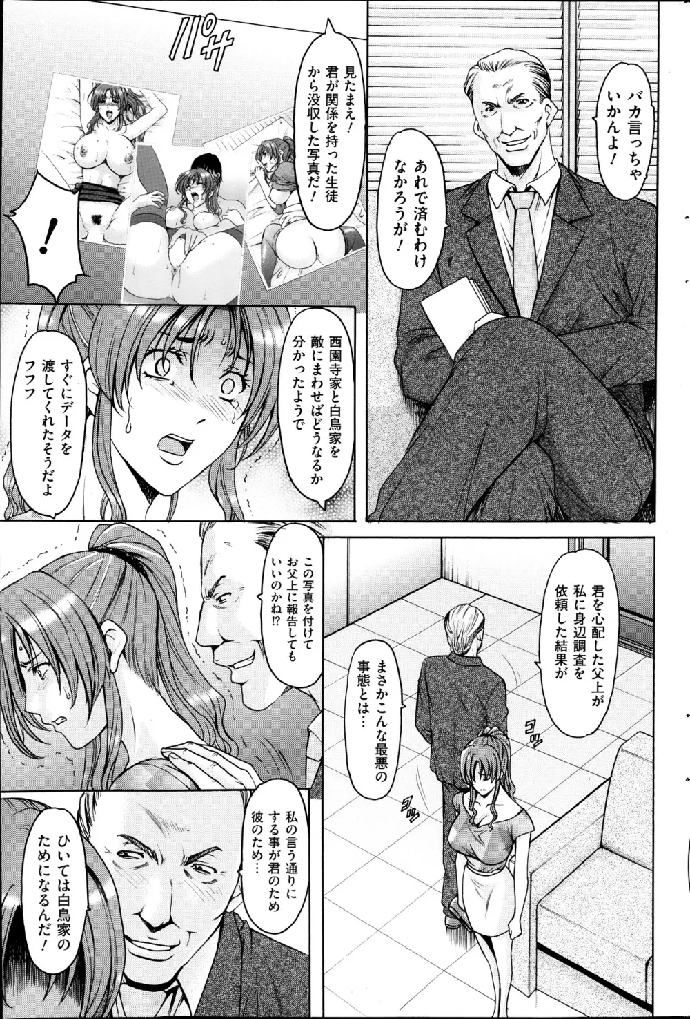 催眠調教学園 第1-7話 Page.50