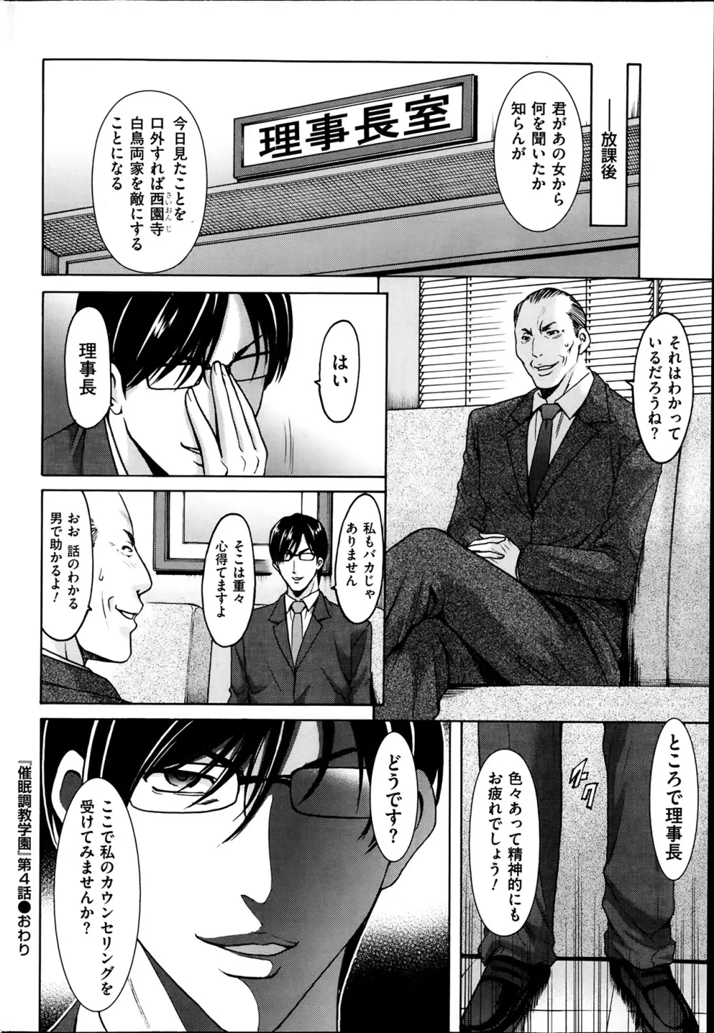 催眠調教学園 第1-7話 Page.71