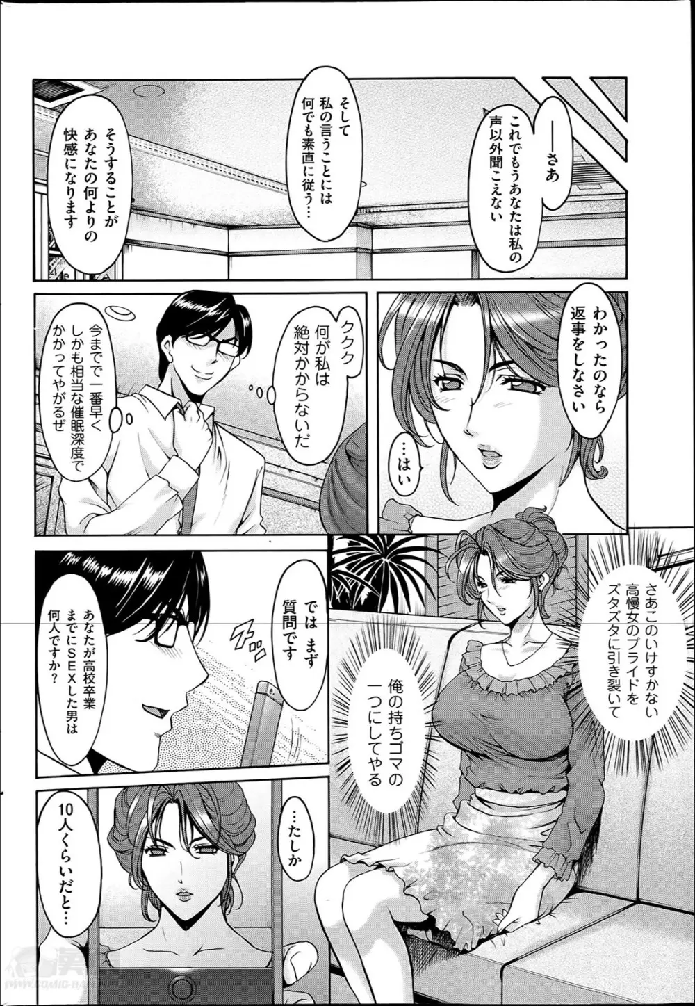 催眠調教学園 第1-7話 Page.76