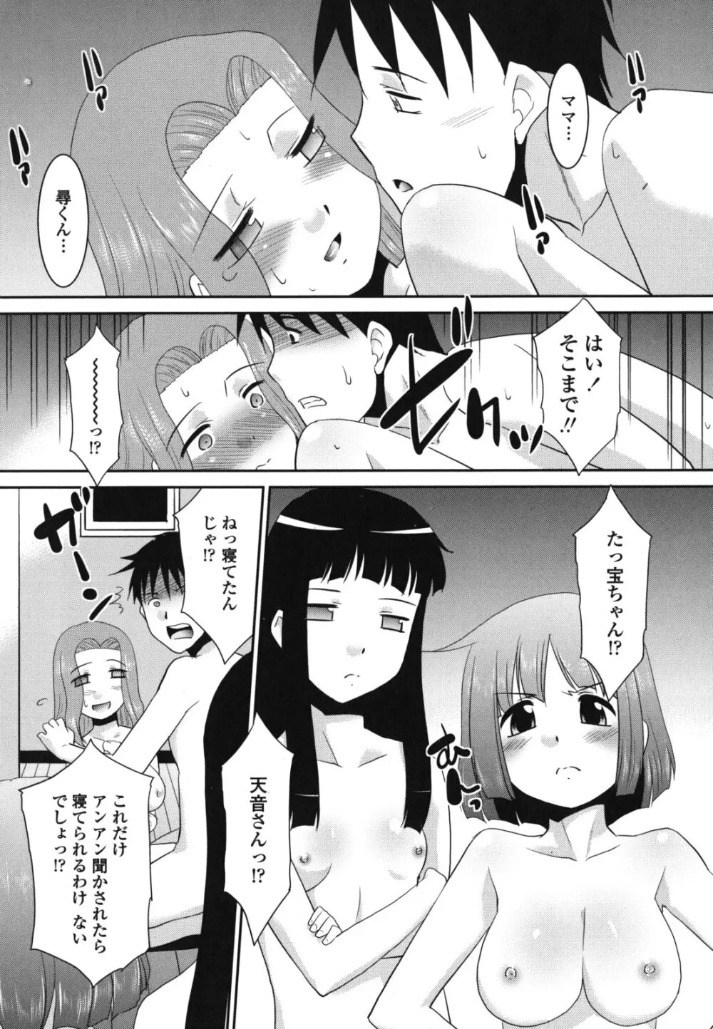 桜子さん本当はこれが欲しいんだよね? Page.103