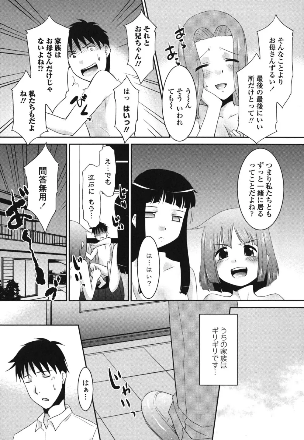 桜子さん本当はこれが欲しいんだよね? Page.104