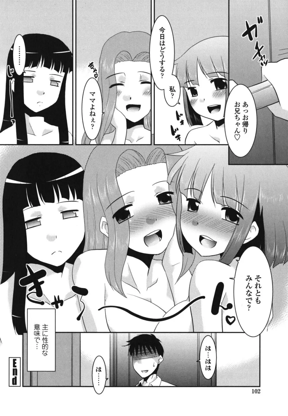 桜子さん本当はこれが欲しいんだよね? Page.105