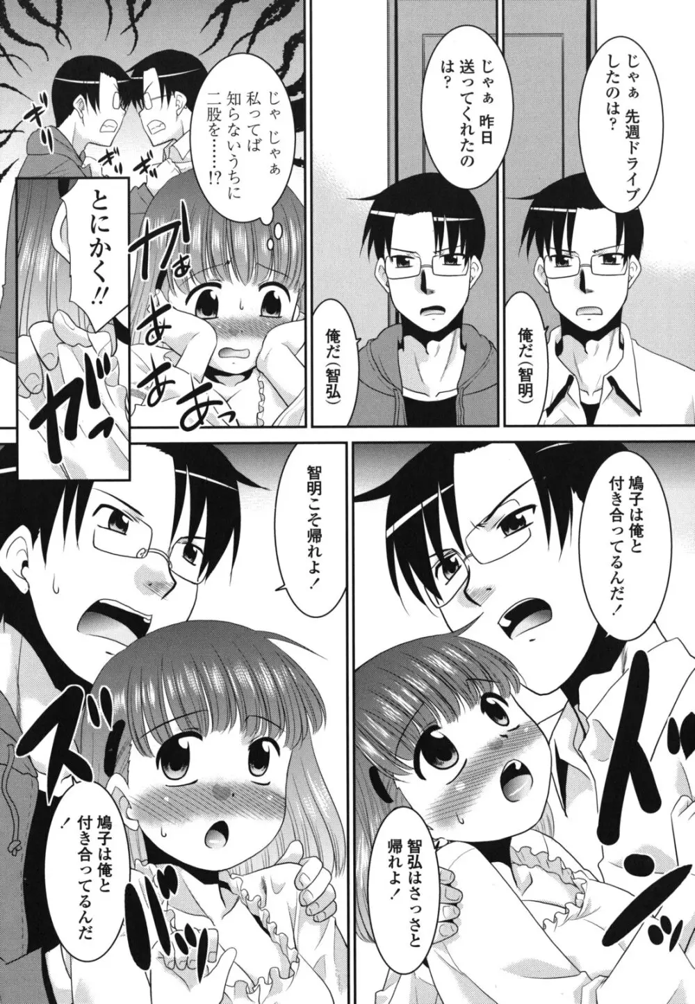 桜子さん本当はこれが欲しいんだよね? Page.108