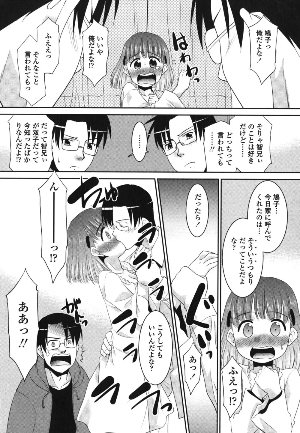 桜子さん本当はこれが欲しいんだよね? Page.109