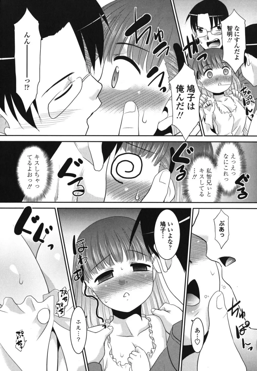 桜子さん本当はこれが欲しいんだよね? Page.110
