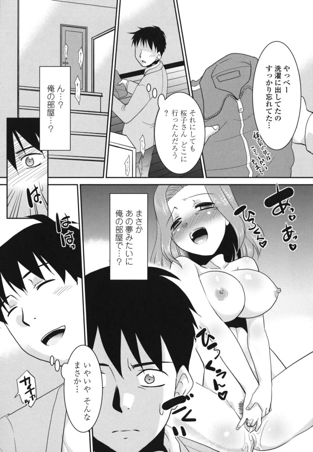 桜子さん本当はこれが欲しいんだよね? Page.12