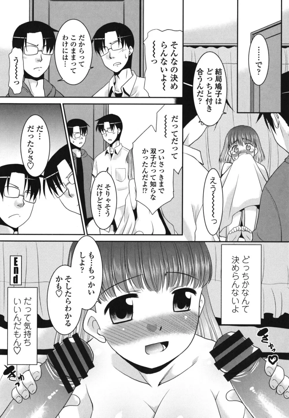 桜子さん本当はこれが欲しいんだよね? Page.125