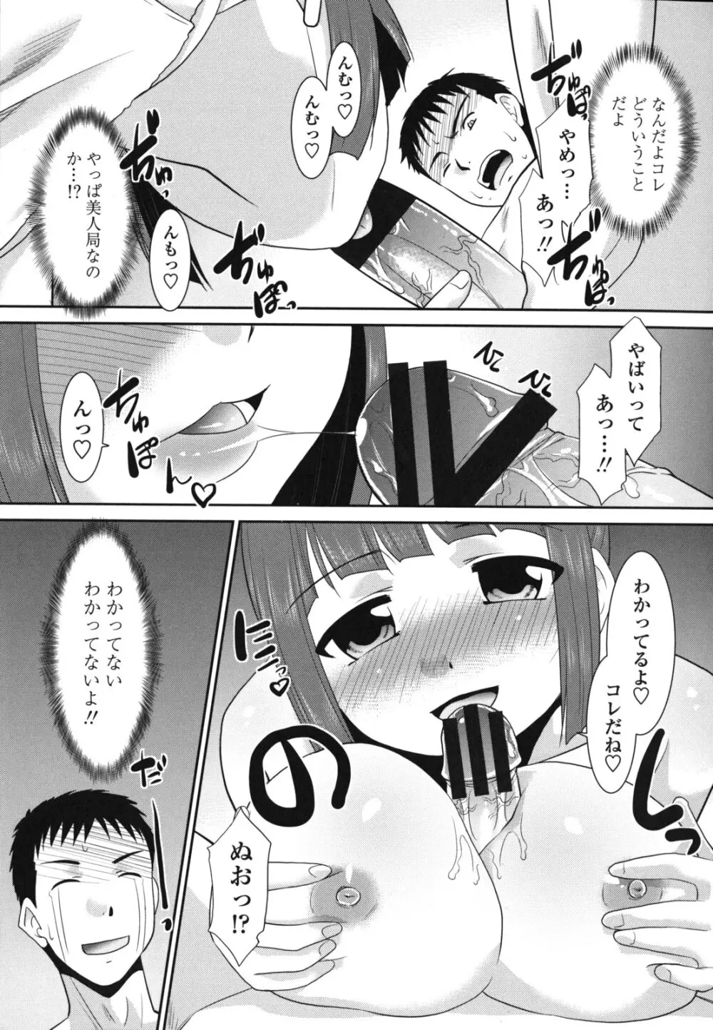 桜子さん本当はこれが欲しいんだよね? Page.132