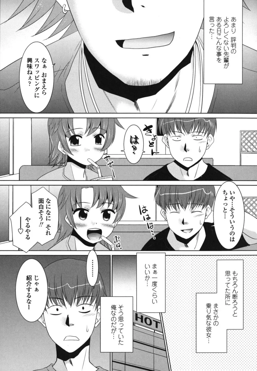 桜子さん本当はこれが欲しいんだよね? Page.146