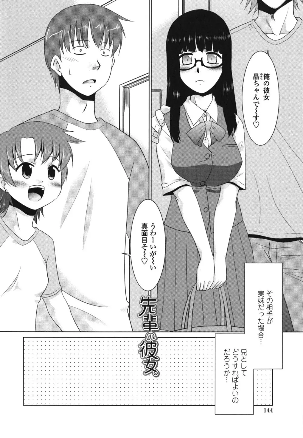 桜子さん本当はこれが欲しいんだよね? Page.147