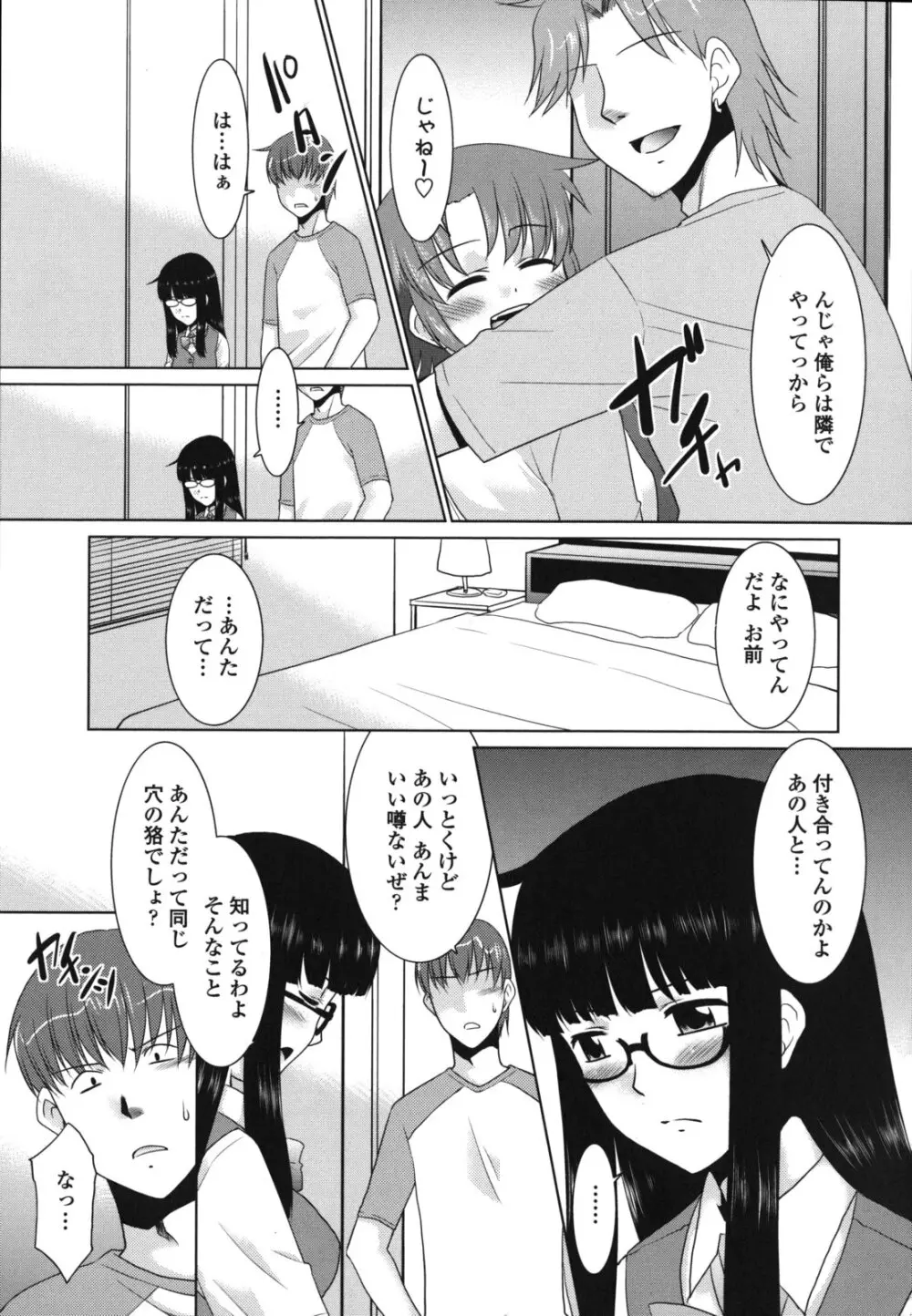 桜子さん本当はこれが欲しいんだよね? Page.148