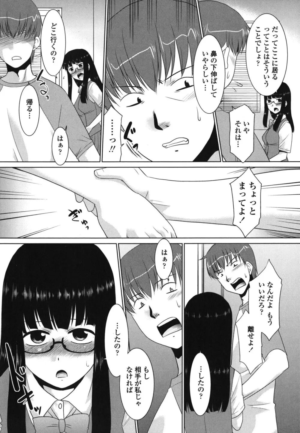 桜子さん本当はこれが欲しいんだよね? Page.149