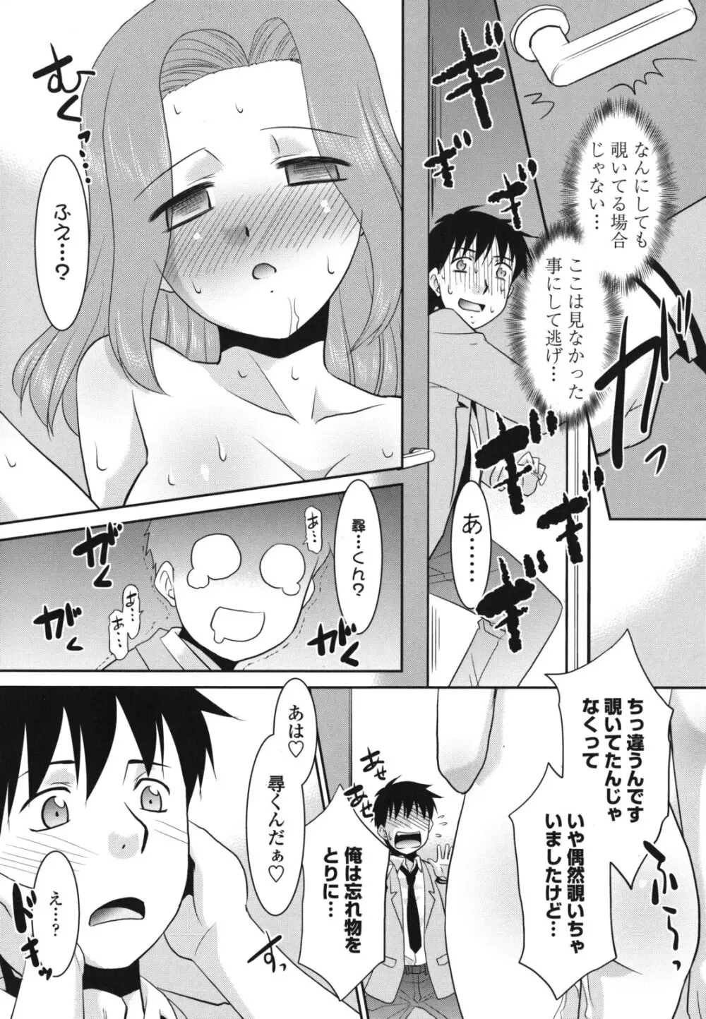 桜子さん本当はこれが欲しいんだよね? Page.15