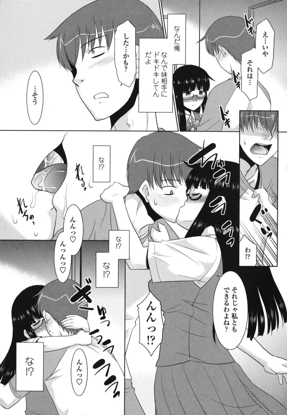 桜子さん本当はこれが欲しいんだよね? Page.150