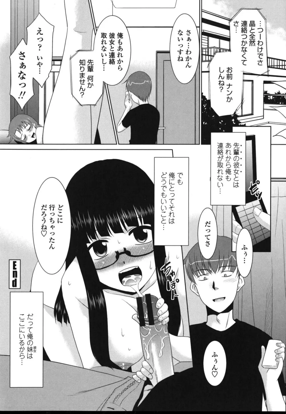 桜子さん本当はこれが欲しいんだよね? Page.165