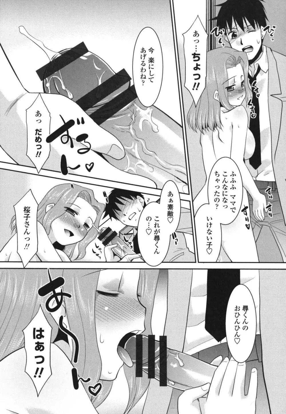 桜子さん本当はこれが欲しいんだよね? Page.17