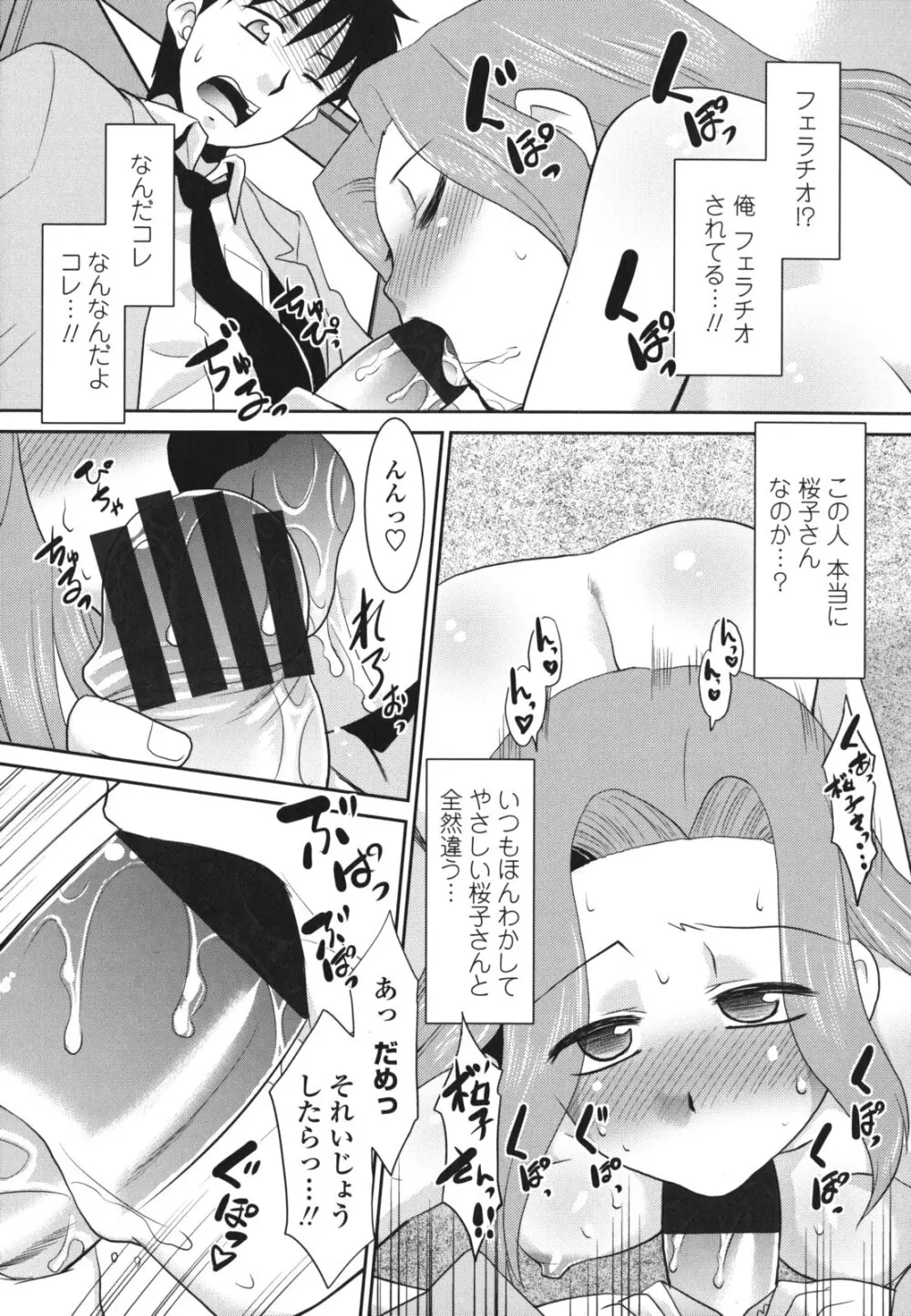 桜子さん本当はこれが欲しいんだよね? Page.18