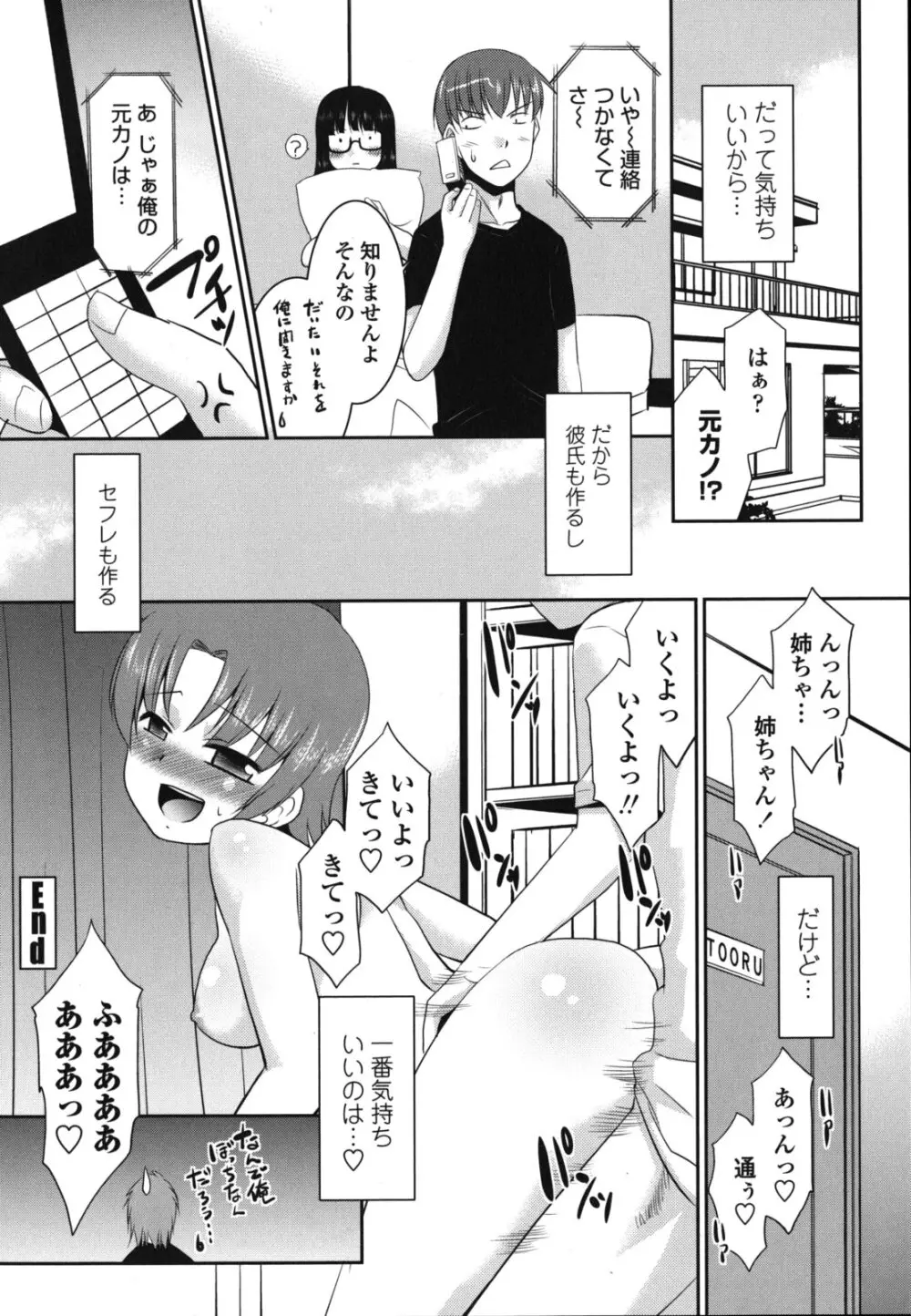 桜子さん本当はこれが欲しいんだよね? Page.185