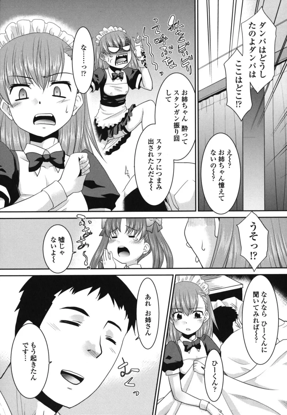 桜子さん本当はこれが欲しいんだよね? Page.188