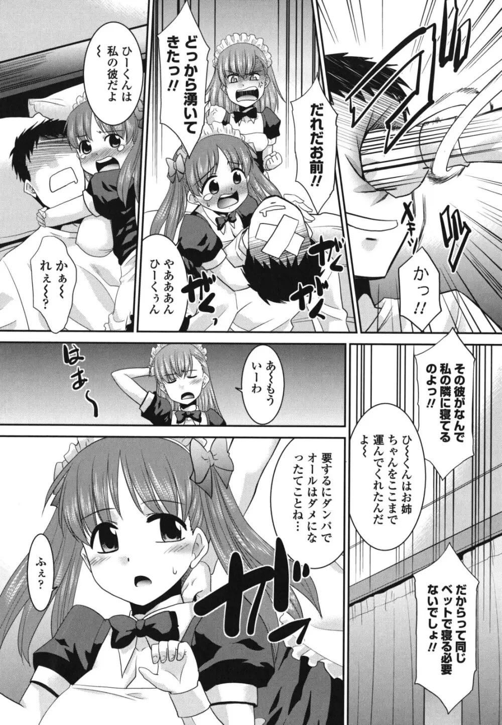 桜子さん本当はこれが欲しいんだよね? Page.189