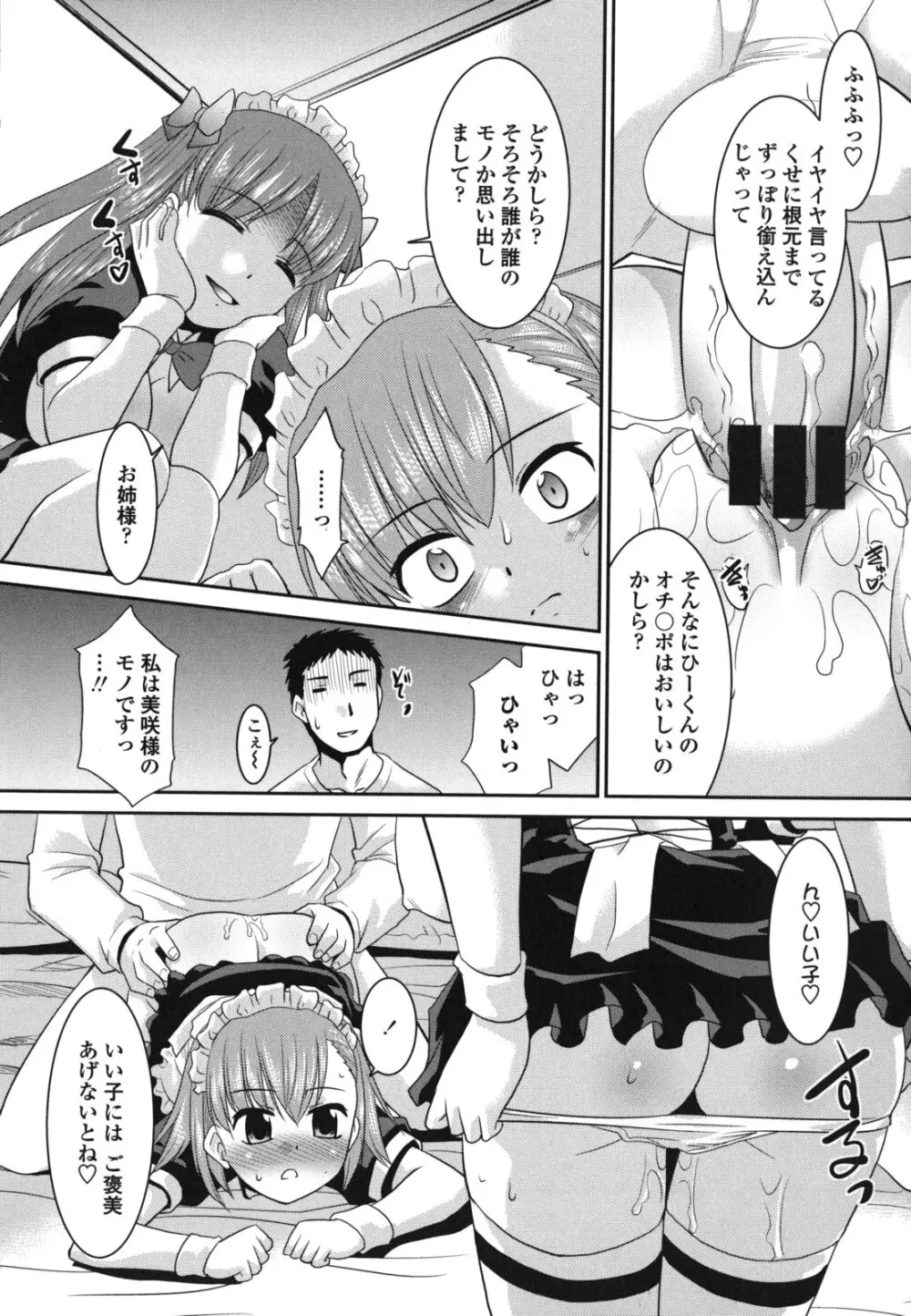 桜子さん本当はこれが欲しいんだよね? Page.196