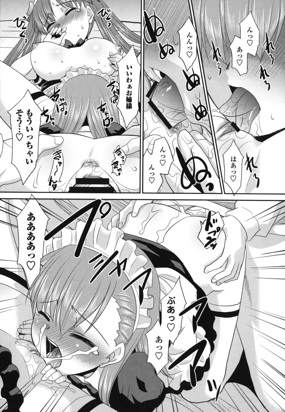 桜子さん本当はこれが欲しいんだよね? Page.198